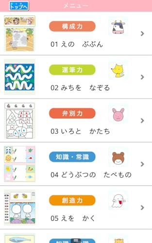 学研の頭脳開発 ちえのおけいこ４歳 Amazon Co Jp Appstore For Android