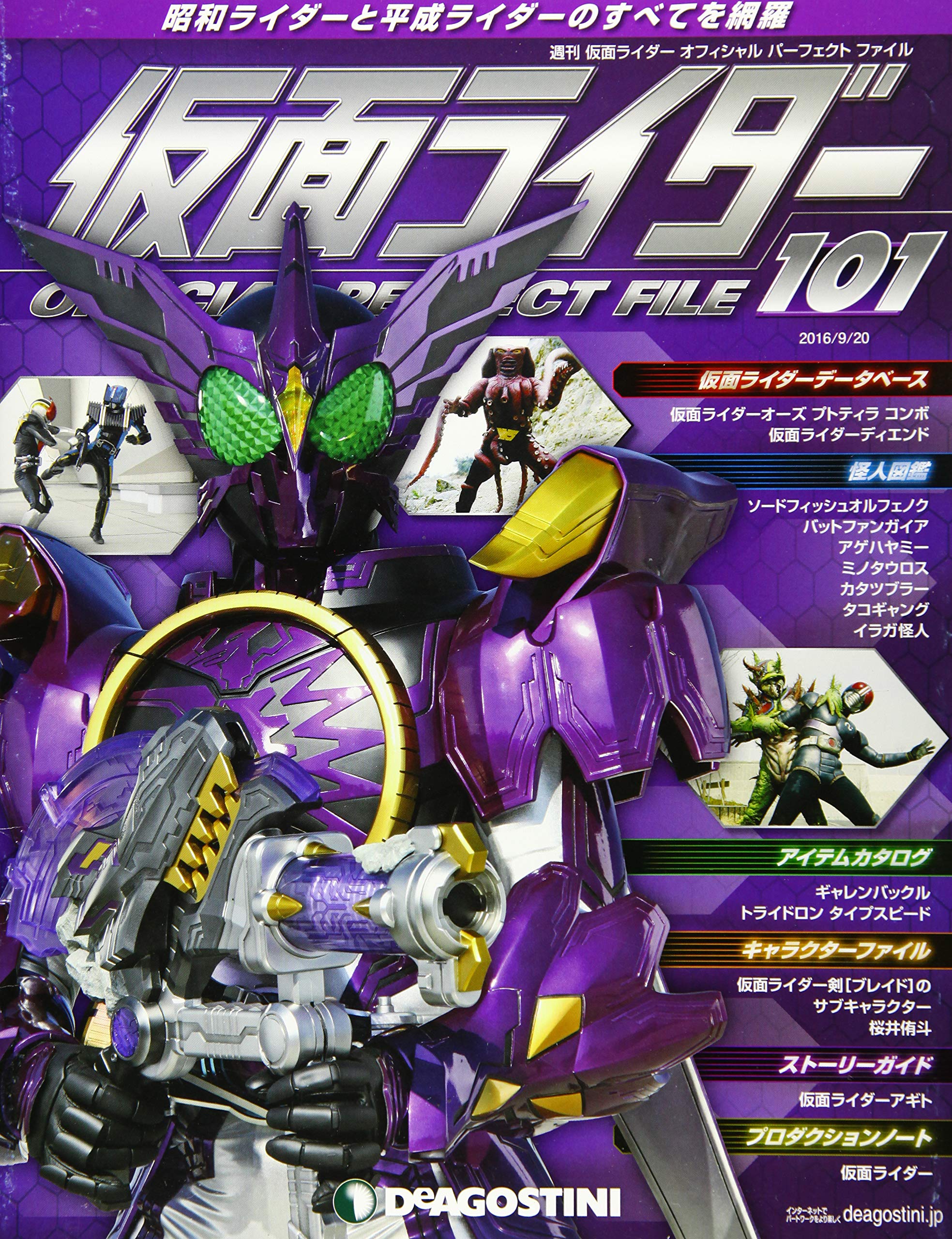 仮面ライダーパーフェクトファイル 101号 分冊百科 仮面ライダー オフィシャル パーフェクト ファイル Amazon Com Books