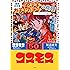 最終決定版 インチキ・ガチャガチャの真相 -コスモス、その愛-