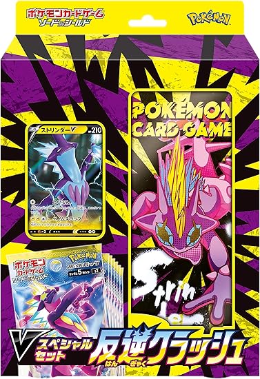 Amazon ポケモンカードゲーム ソード シールド Vスペシャルセット 反逆クラッシュ トレカ 通販