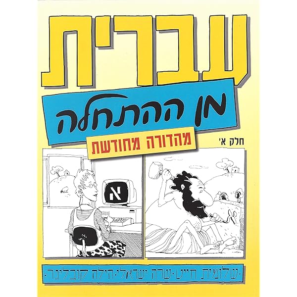 語学・辞書・学習参考書 Everyday HEBREW Language Program 語学