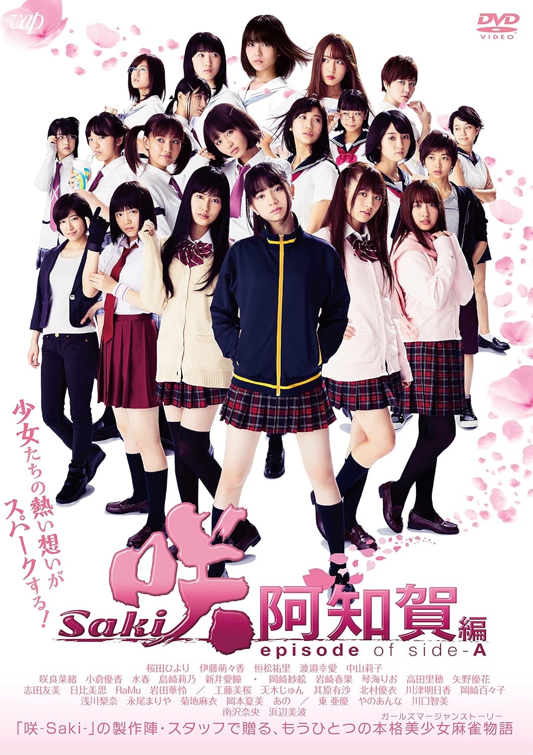 Amazon 映画 咲 Saki 阿知賀編 Episode Of Side A 通常版 Dvd 映画 Amazon 映画 咲 Saki 阿知賀編 Episode Of Side A 通常版 Dvd 映画