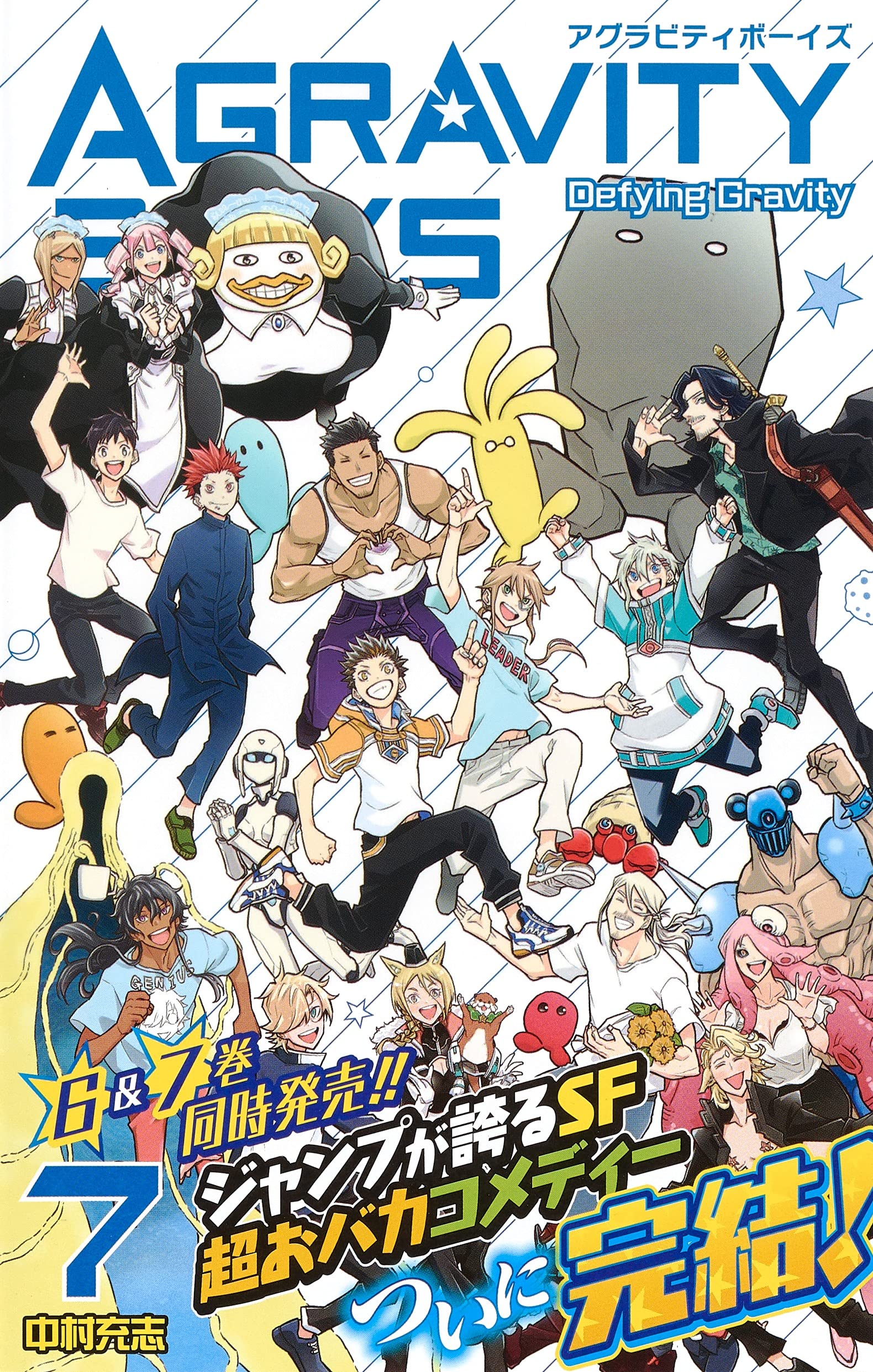 Agravity Boys 7 ジャンプコミックス 中村 充志 本 通販 Amazon