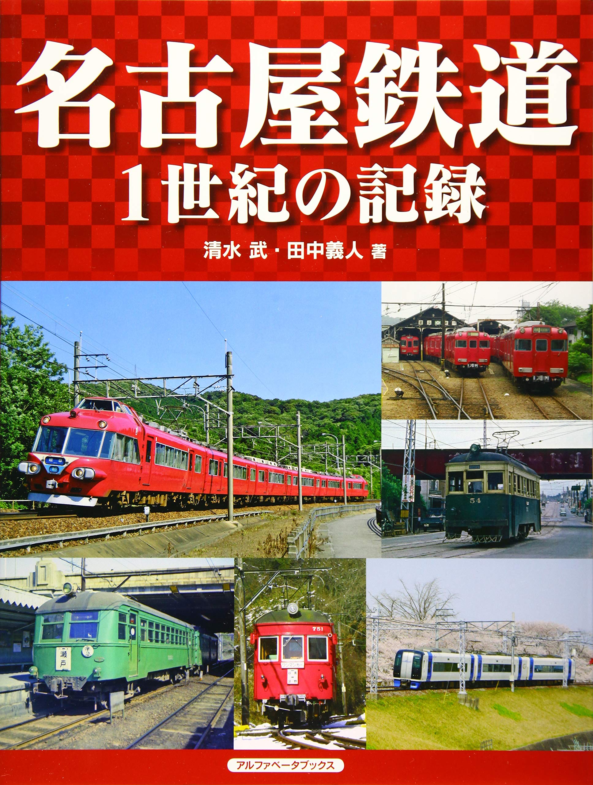 Nagoya Railway 1 Century Record Amazon Com Books Nagoya Railway 1 Century Record Amazon Com Books