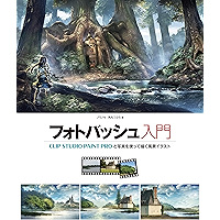 Introduction to Photobashing Illustrating Backgrounds with CLIP STUDIO PAINT PRO HOBBY JAPAN Workbook (Japanese Edition) book cover Introduction to Photobashing Illustrating Backgrounds with CLIP STUDIO PAINT PRO HOBBY JAPAN Workbook (Japanese Edition) book cover