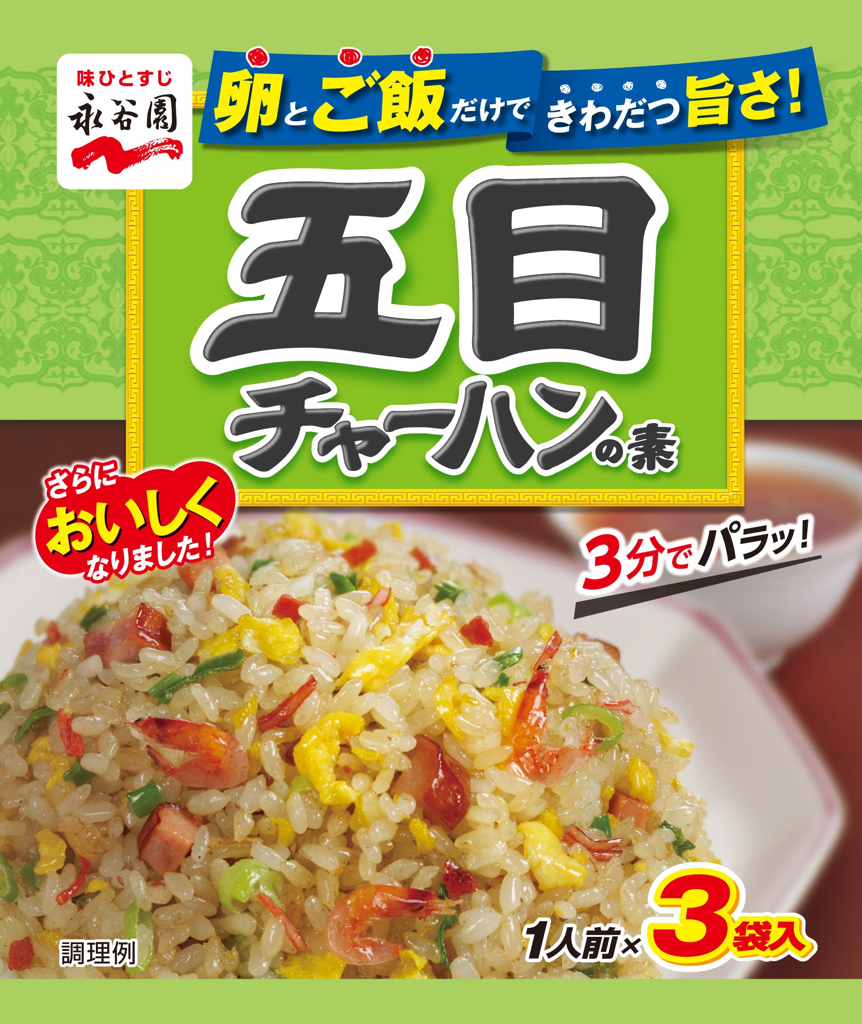 Nagatanien 永谷園 五目チャーハンの素 24.6g×10個