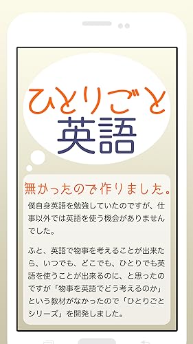 英会話学習アプリ ひとりごと英語 Amazon Co Jp Appstore For Android