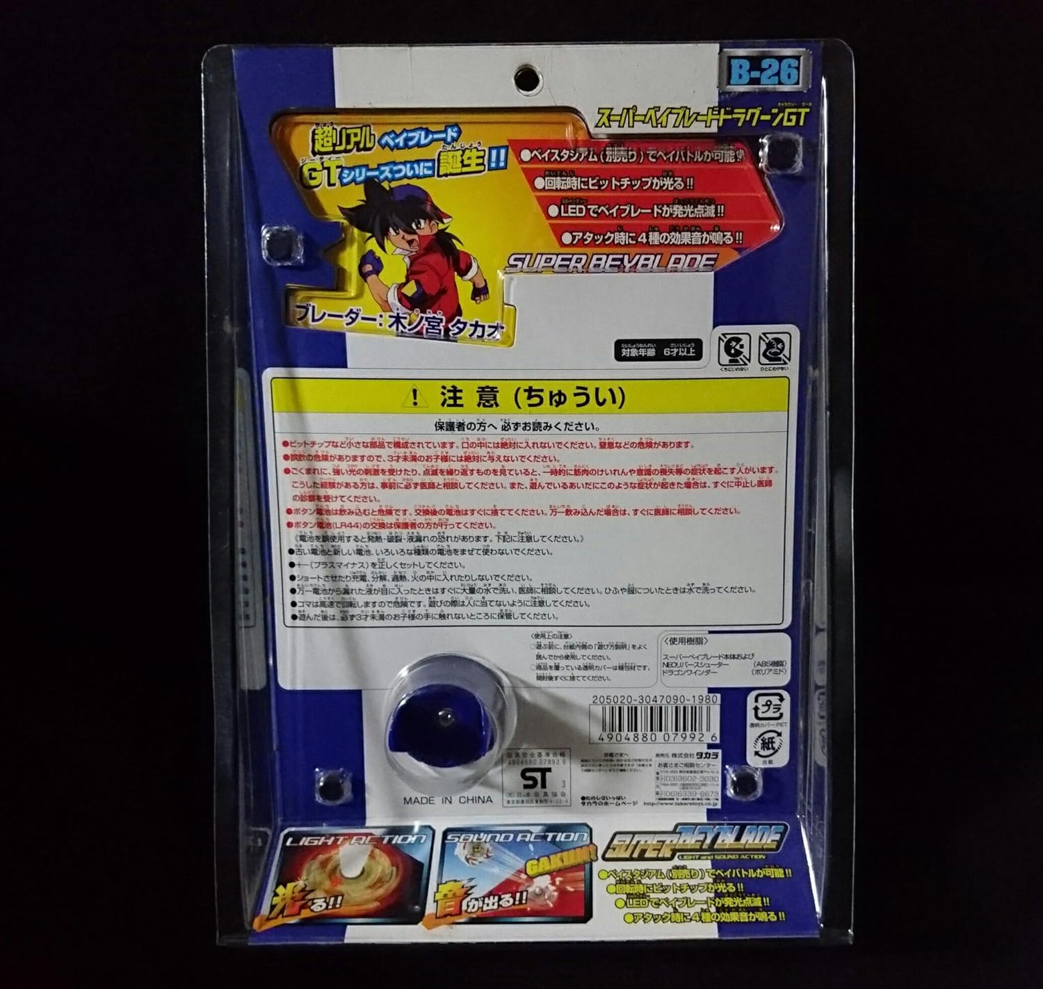 Amazon スーパーベイブレード ドラグーンｇｔ タカラトミー Takara Tomy コスチューム 通販