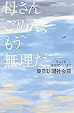 母さんごめん、もう無理だ きょうも傍聴席にいます