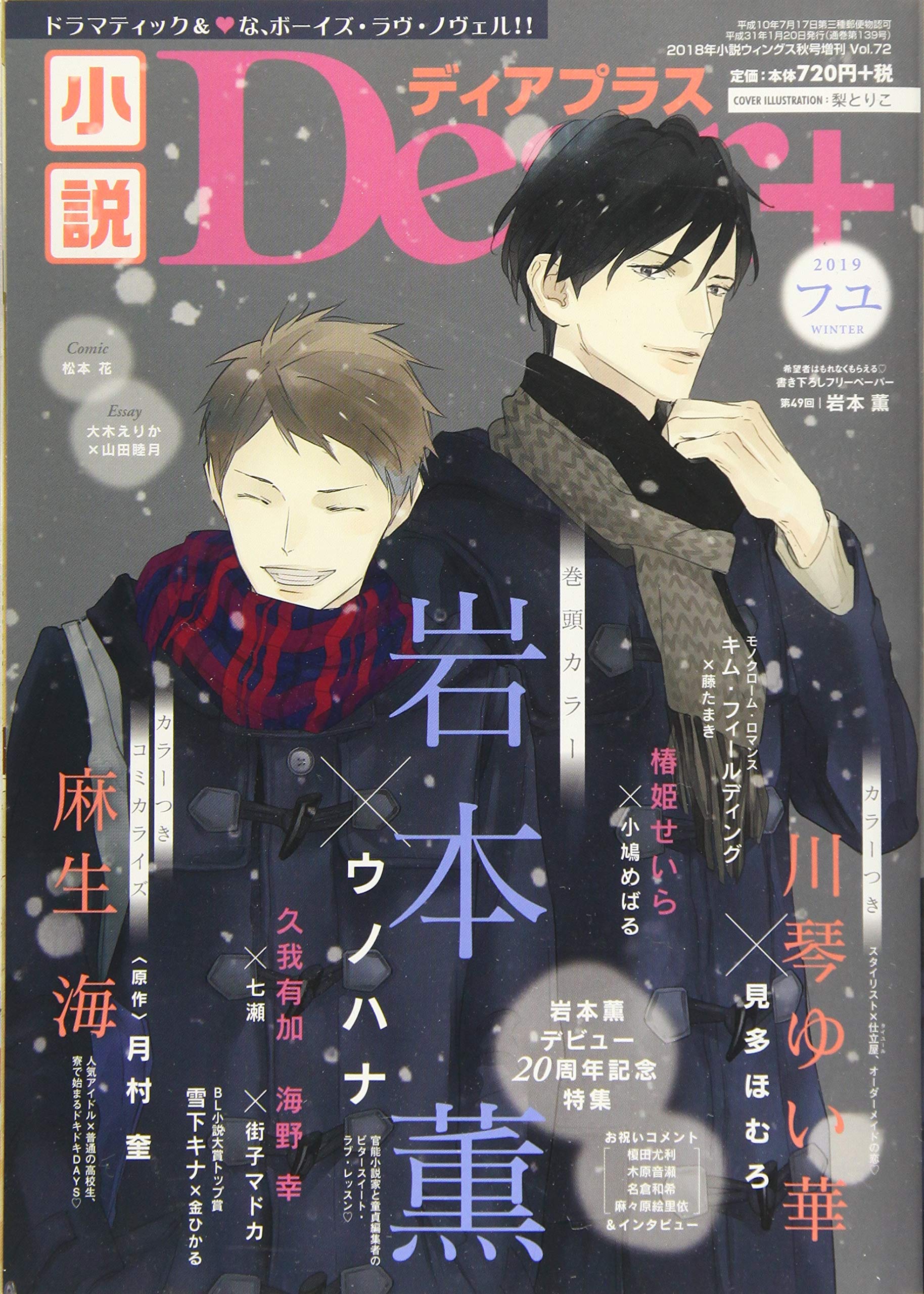 小説dear 72 19年 02 月号 雑誌 小説wings 増刊 本 通販 Amazon