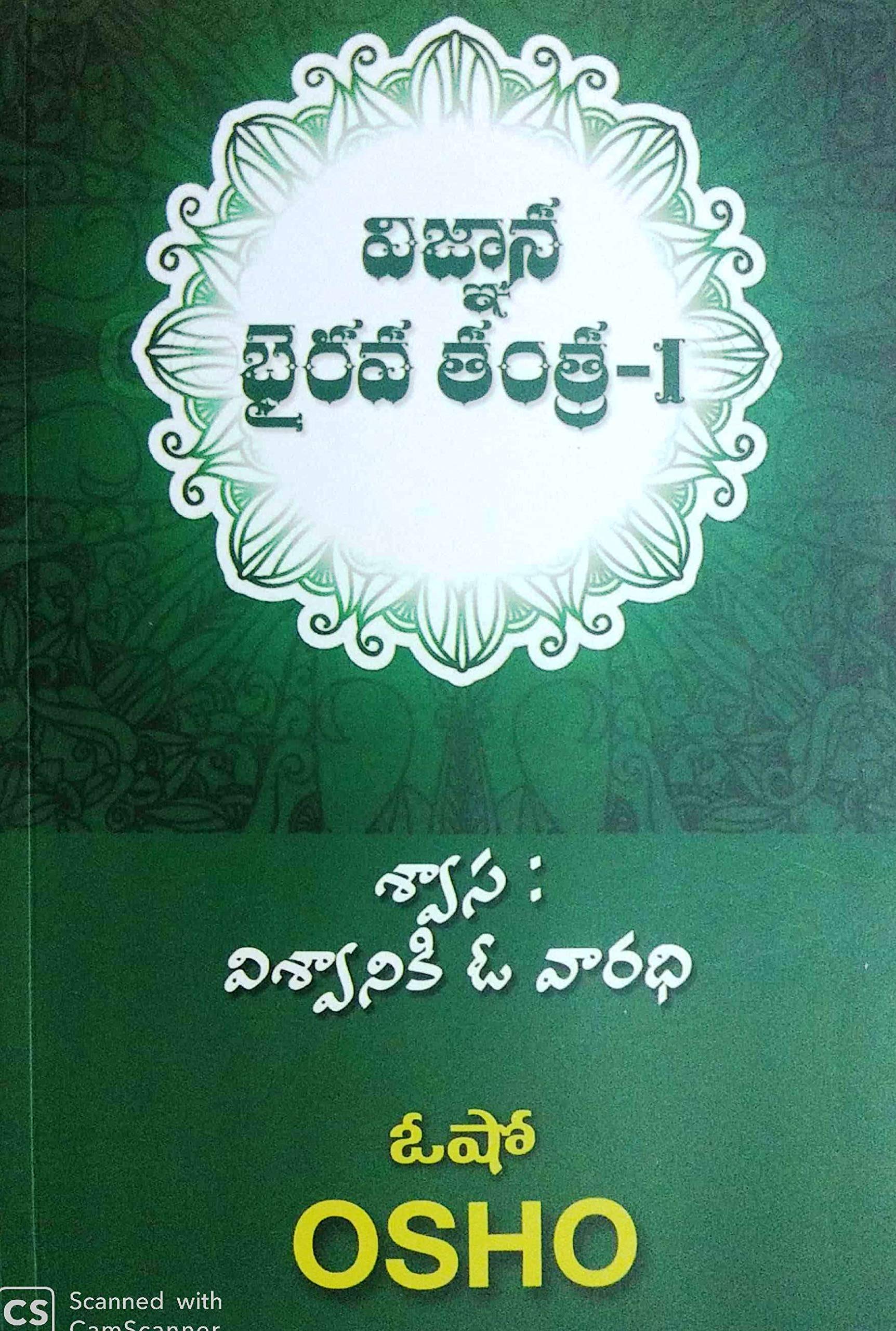 Osho Vigyan Bhairav Tantra Vol 1 Amazon In Osho Books