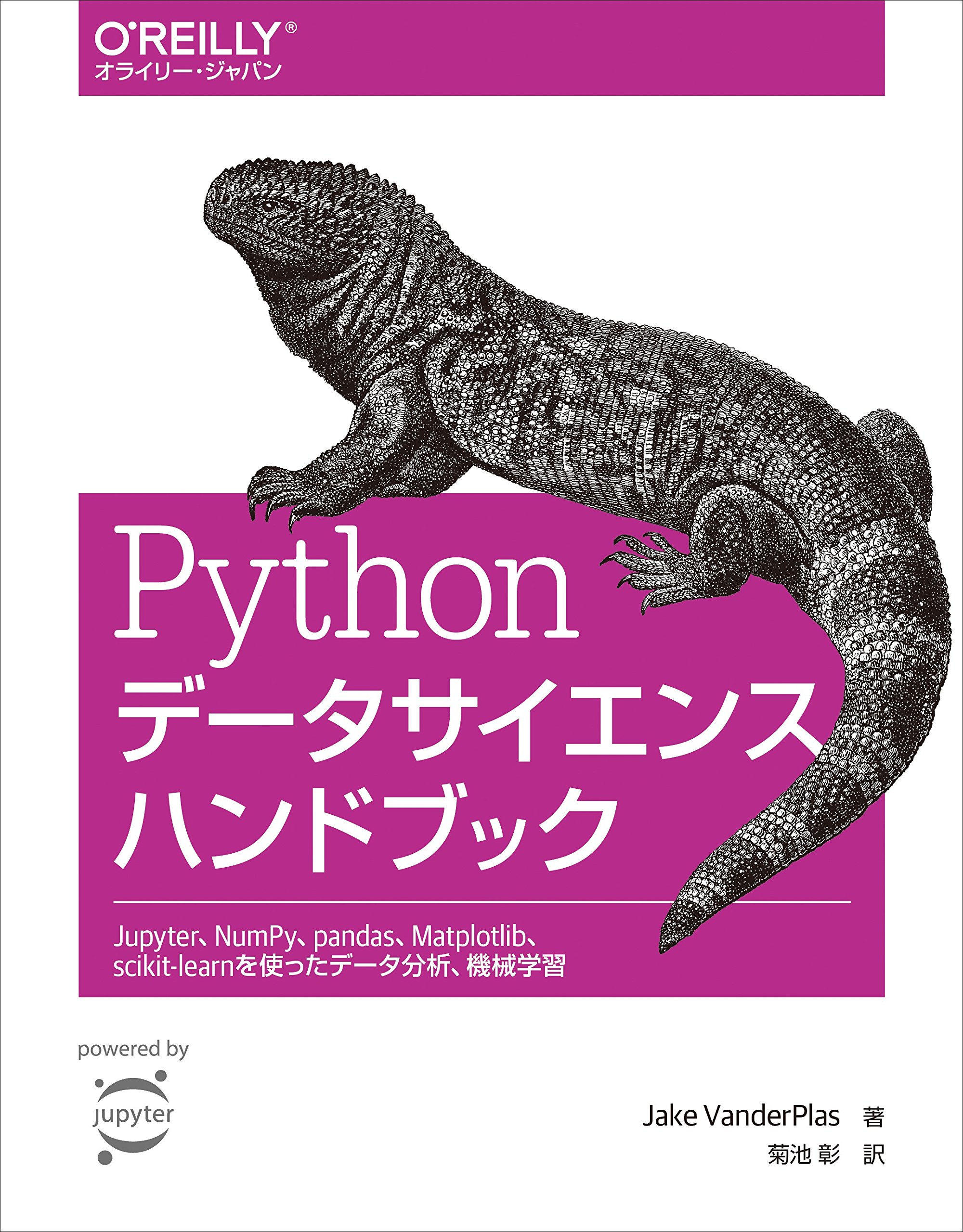 Pythonデータサイエンスハンドブック Jupyter Numpy Pandas Matplotlib Scikit Learnを使ったデータ分析 機械学習 Jake Vanderplas 菊池 彰 本 通販 Amazon