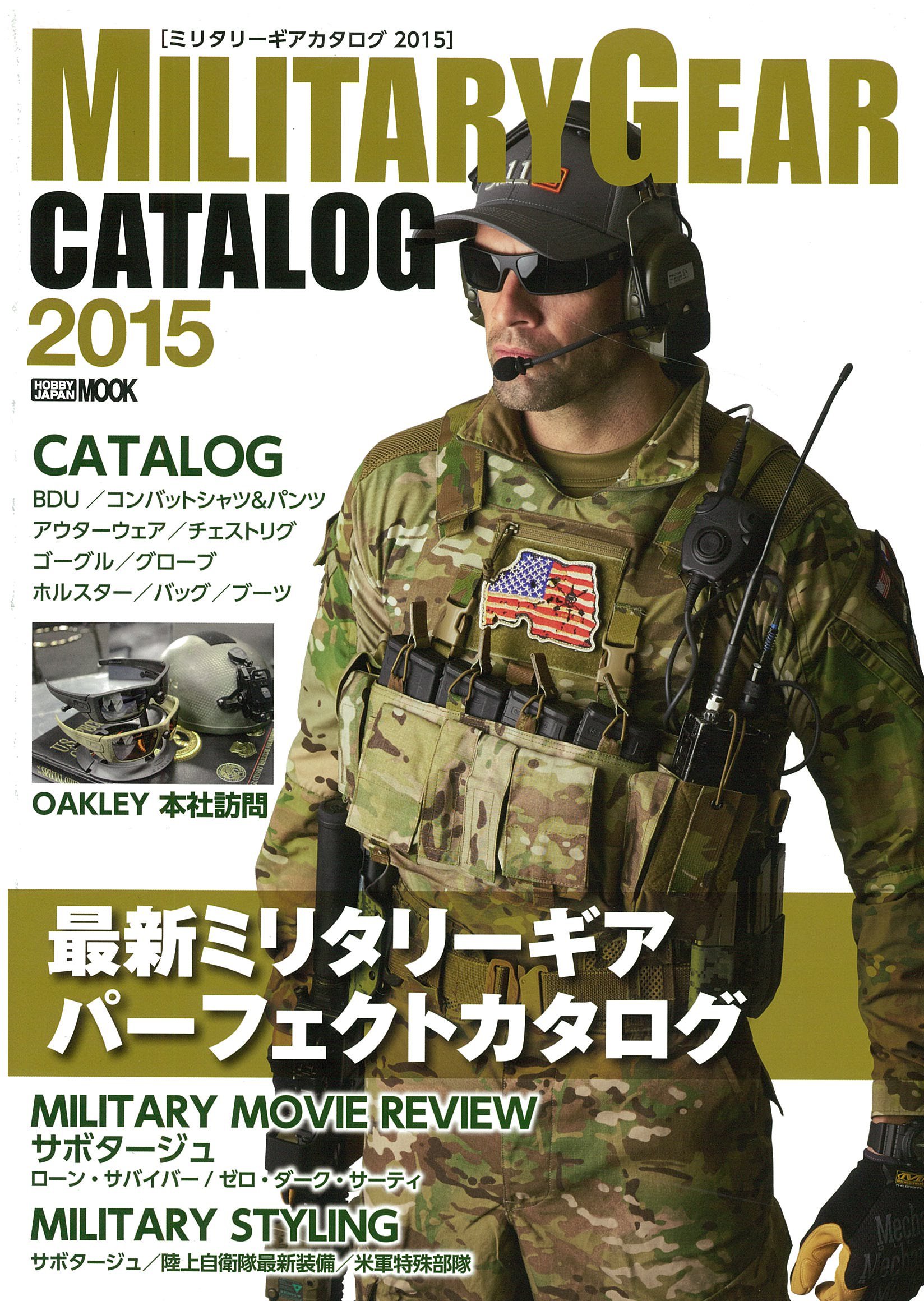 Military Gear Catalog 15 ホビージャパンmook 607 本 通販 Amazon