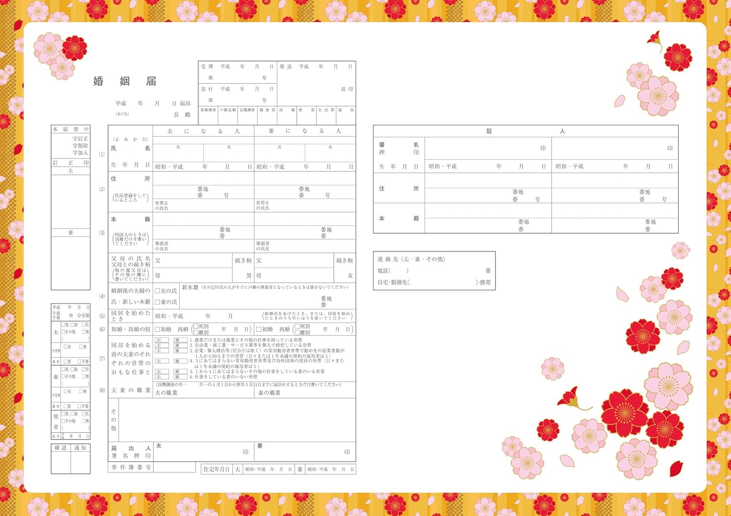 Amazon オリジナル婚姻届 桜花 法定用紙 文房具 オフィス用品