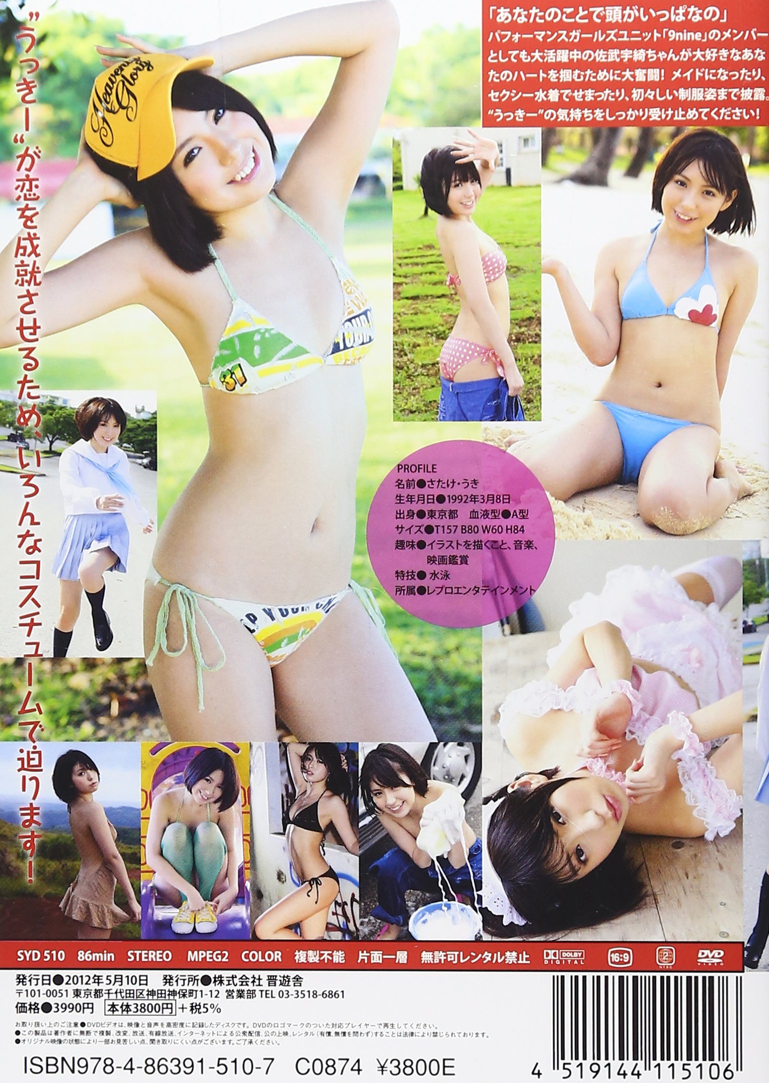 Dvd 佐武宇綺 ガンバレうっきー あなたをふりむかせ隊 佐武宇綺 本 通販 Amazon