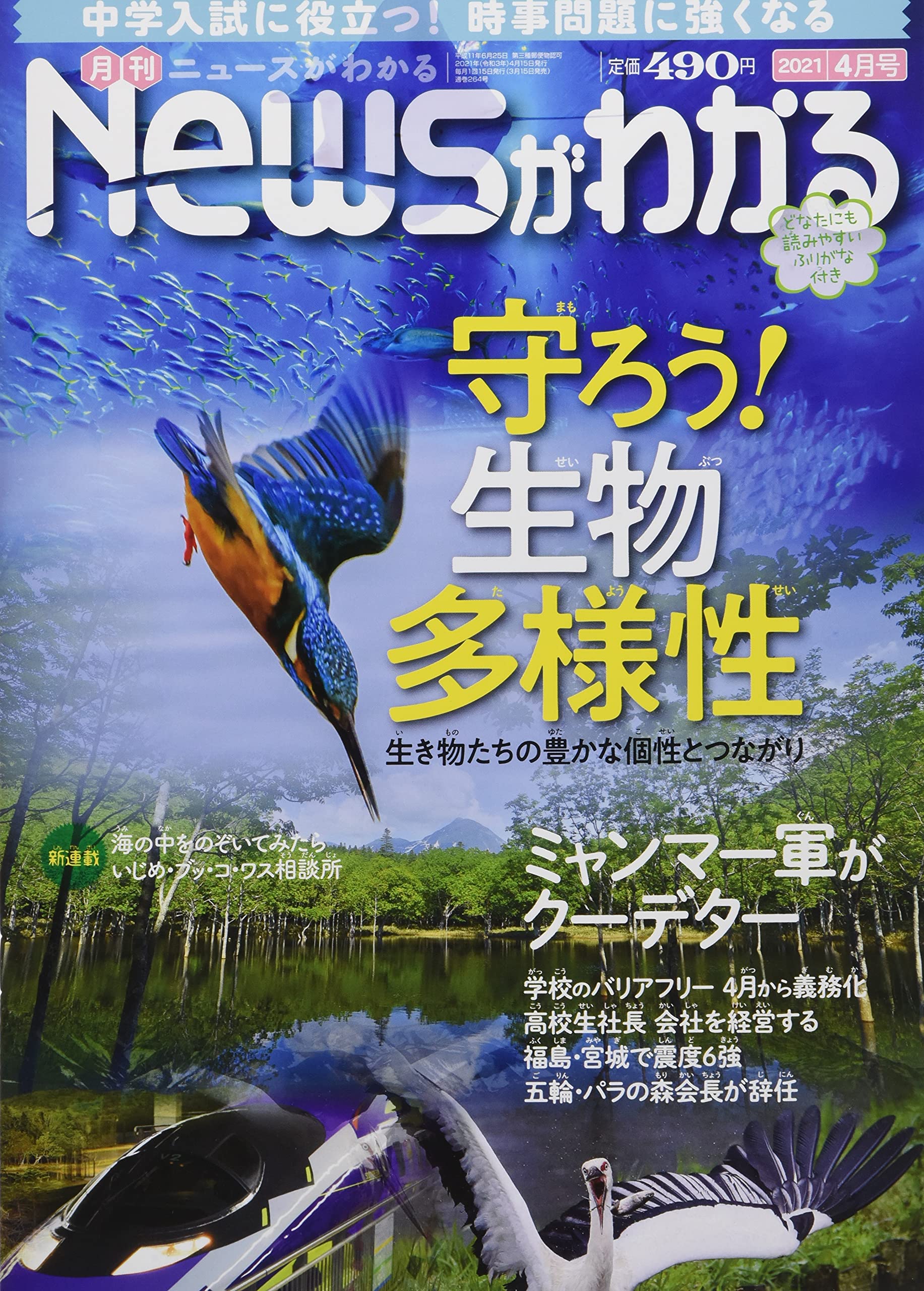 月刊ニュースがわかる 21年 4月号 本 通販 Amazon