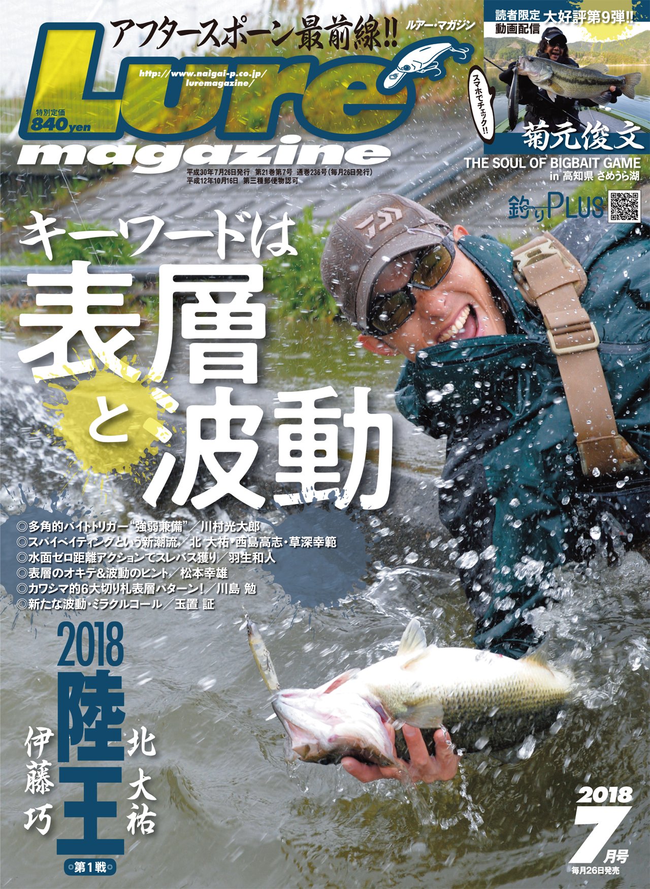 Lure Magazine ルアーマガジン 18年7月号 雑誌 本 通販 Amazon