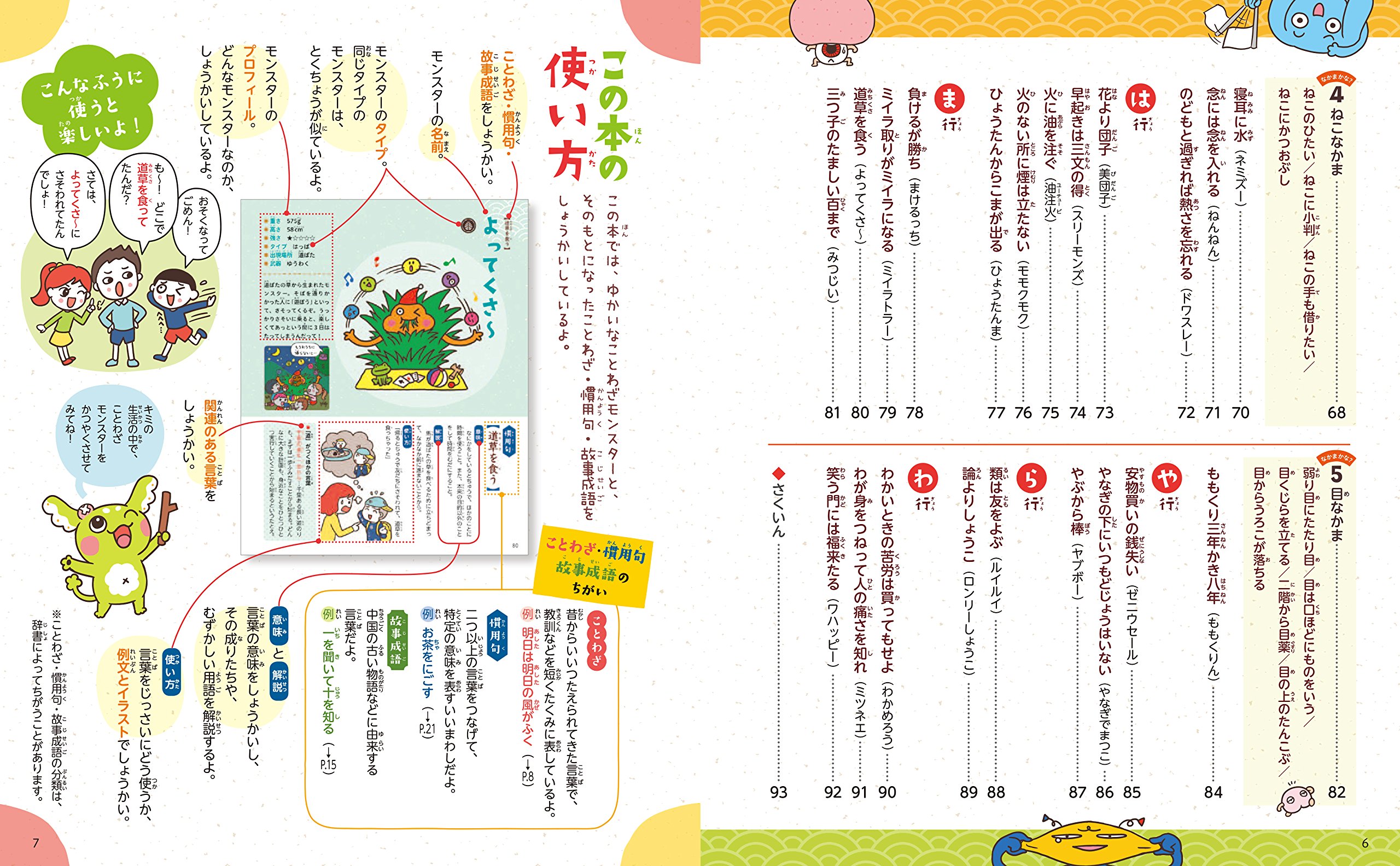 楽しくおぼえちゃおう ことわざモンスター図鑑 Willこども知育研究所 Willこども知育研究所 村田 桃香 本 通販 Amazon