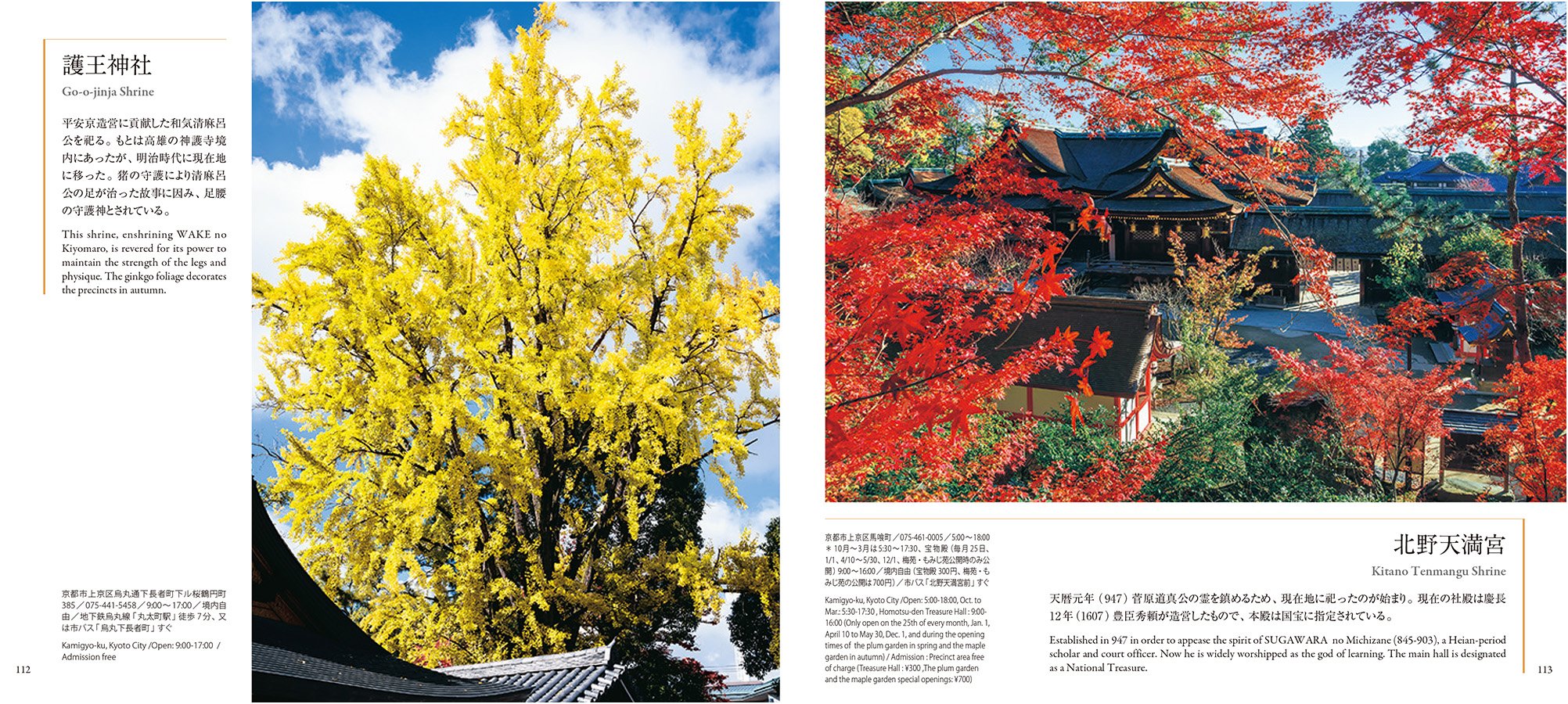 京都紅葉旅 Suiko Books 170 水野克比古 水野秀比古 本 通販 Amazon