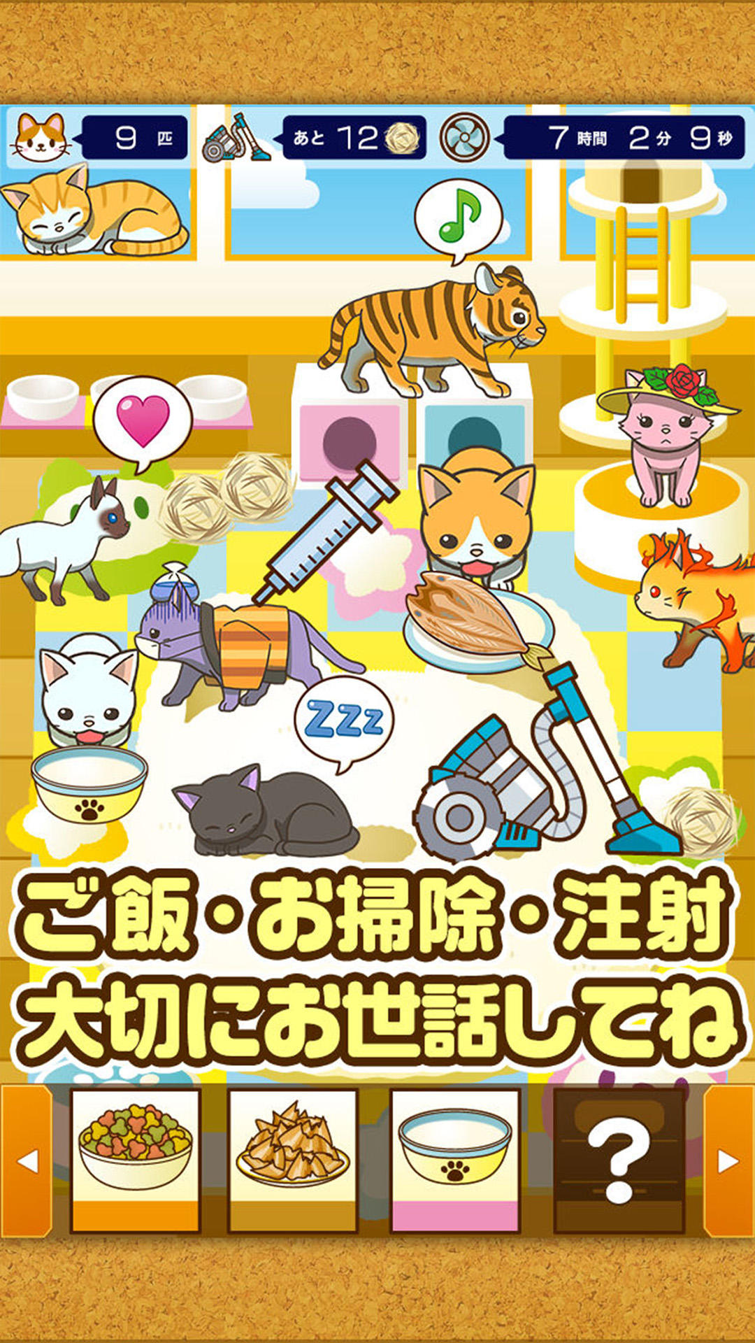 ねこカフェ 猫を育てる楽しい育成ゲーム Amazon Co Jp Appstore For Android