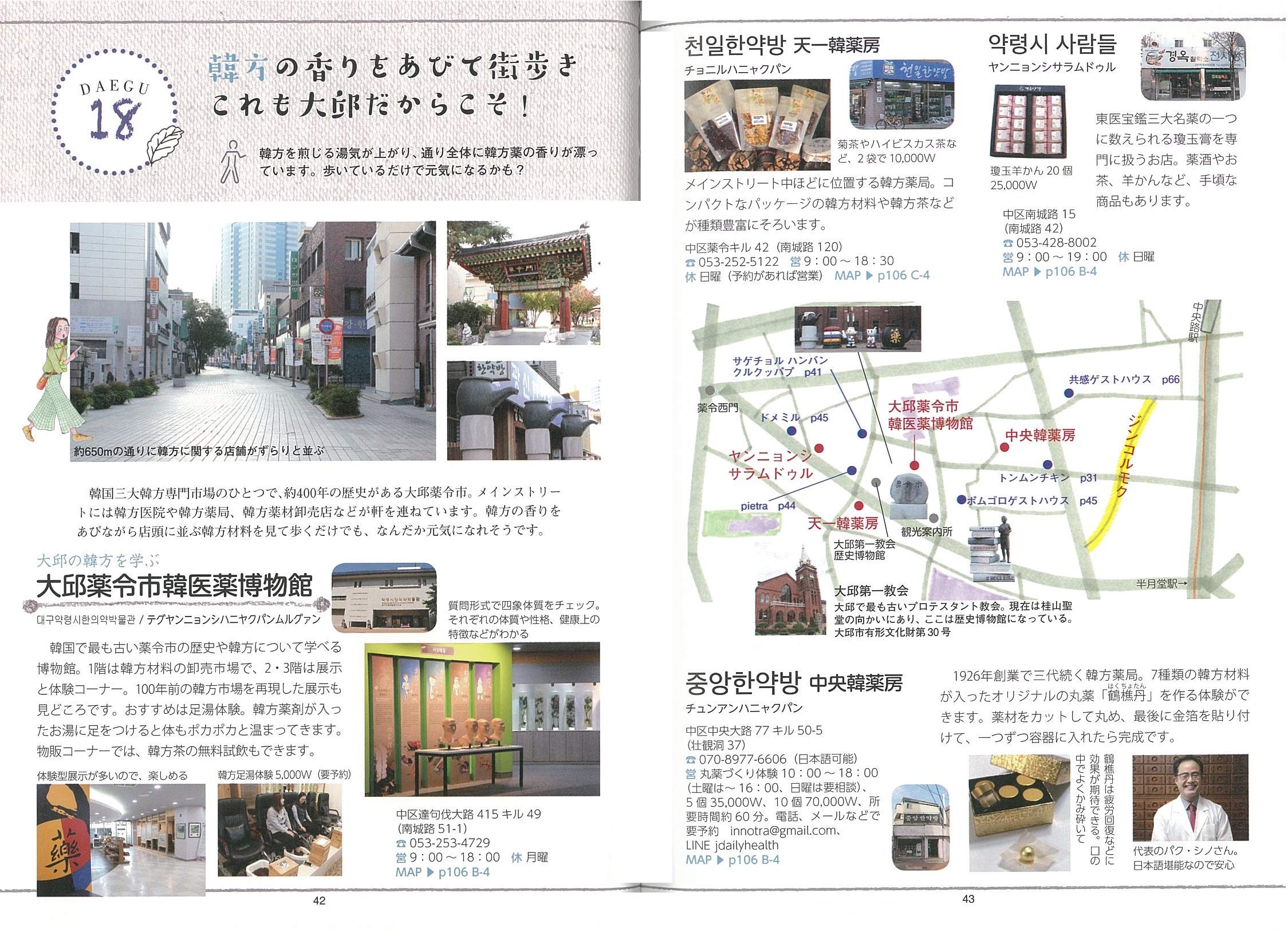 大邱 週末トラベル 韓国第3の都市で過ごす ときめくテグの楽しみ方48 あんそら 本 通販 Amazon