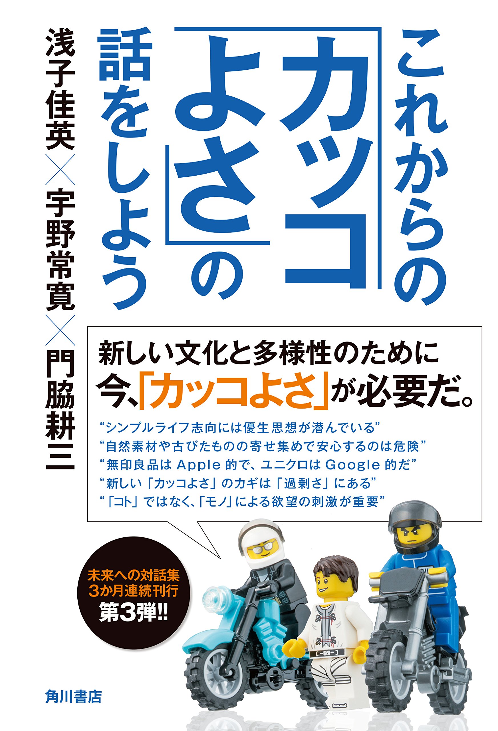 これからの カッコよさ の話をしよう 単行本 Amazon Com Books