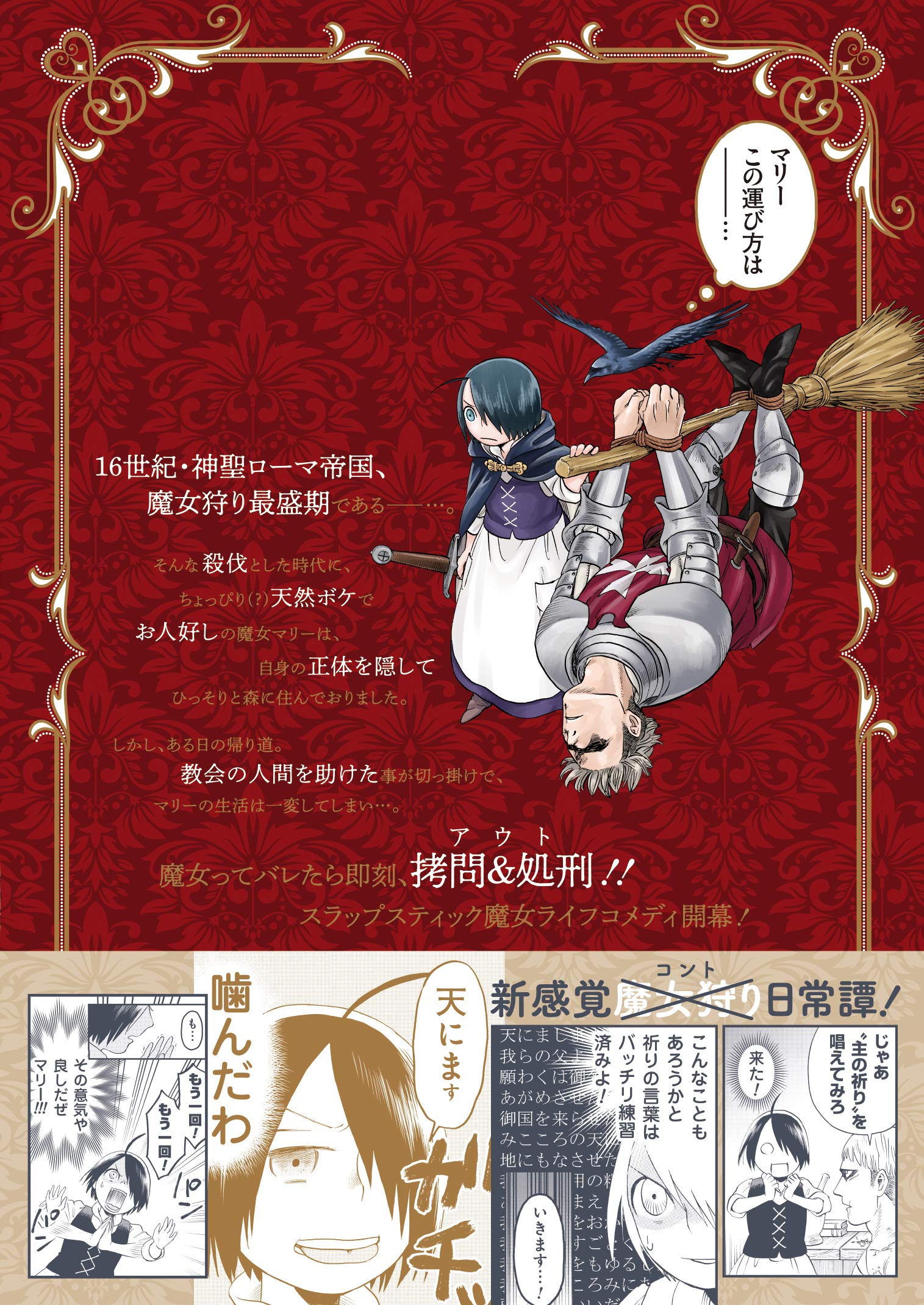 魔女のマリーは魔女じゃない 1 Bladeコミックス 小林安曇 本 通販 Amazon