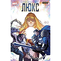 League Of Legends: Lux (Russian) #3 (of 5) (Russian Edition) book cover