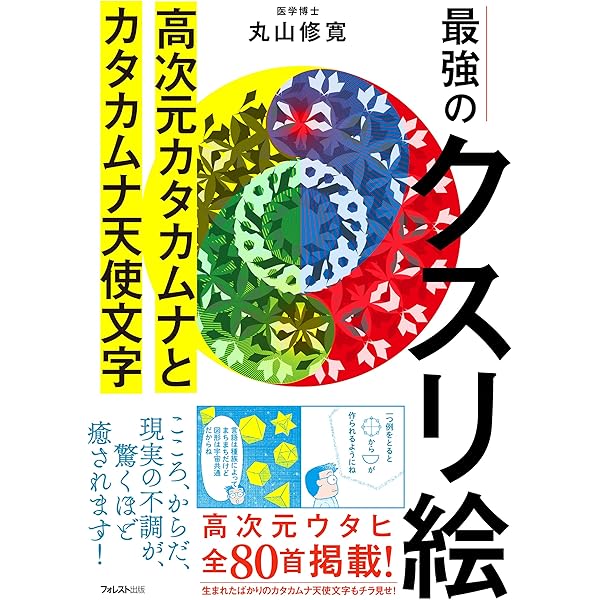 治療家のためのクスリ絵セミナーDVD+テキスト 治療家のためのクスリ絵 セミナーDVD 治療家のためのクスリ絵