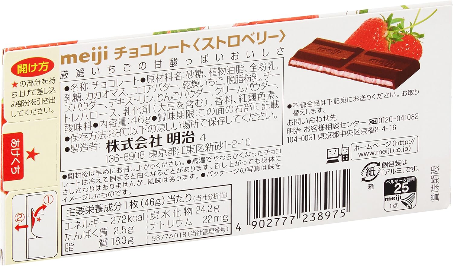 Amazon 明治 ストロベリーチョコレート 46g 10個 明治 菓子 チョコレート菓子 通販