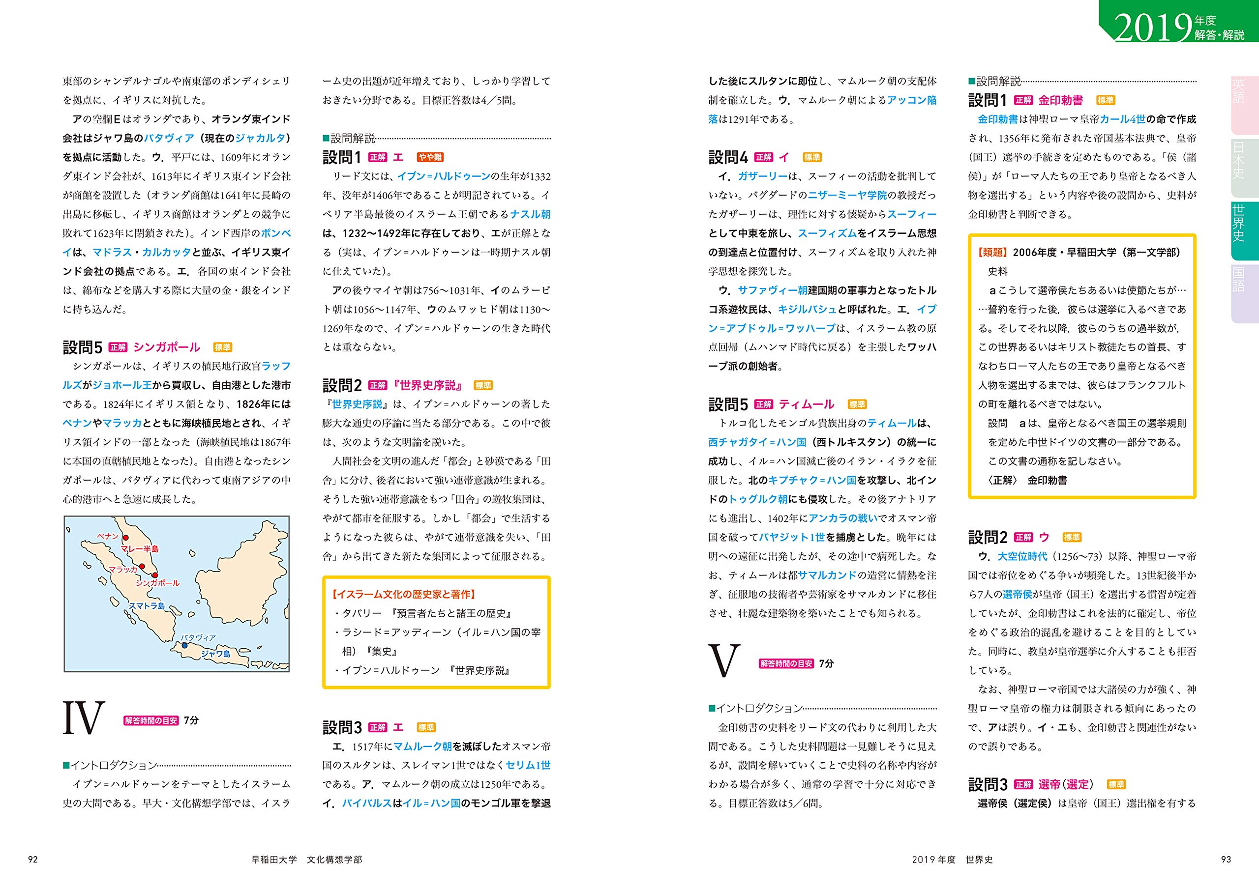 角川パーフェクト過去問シリーズ 年用 大学入試徹底解説 早稲田大学 文化構想学部 最新3カ年 Kadokawa 学習参考書編集部 本 通販 Amazon