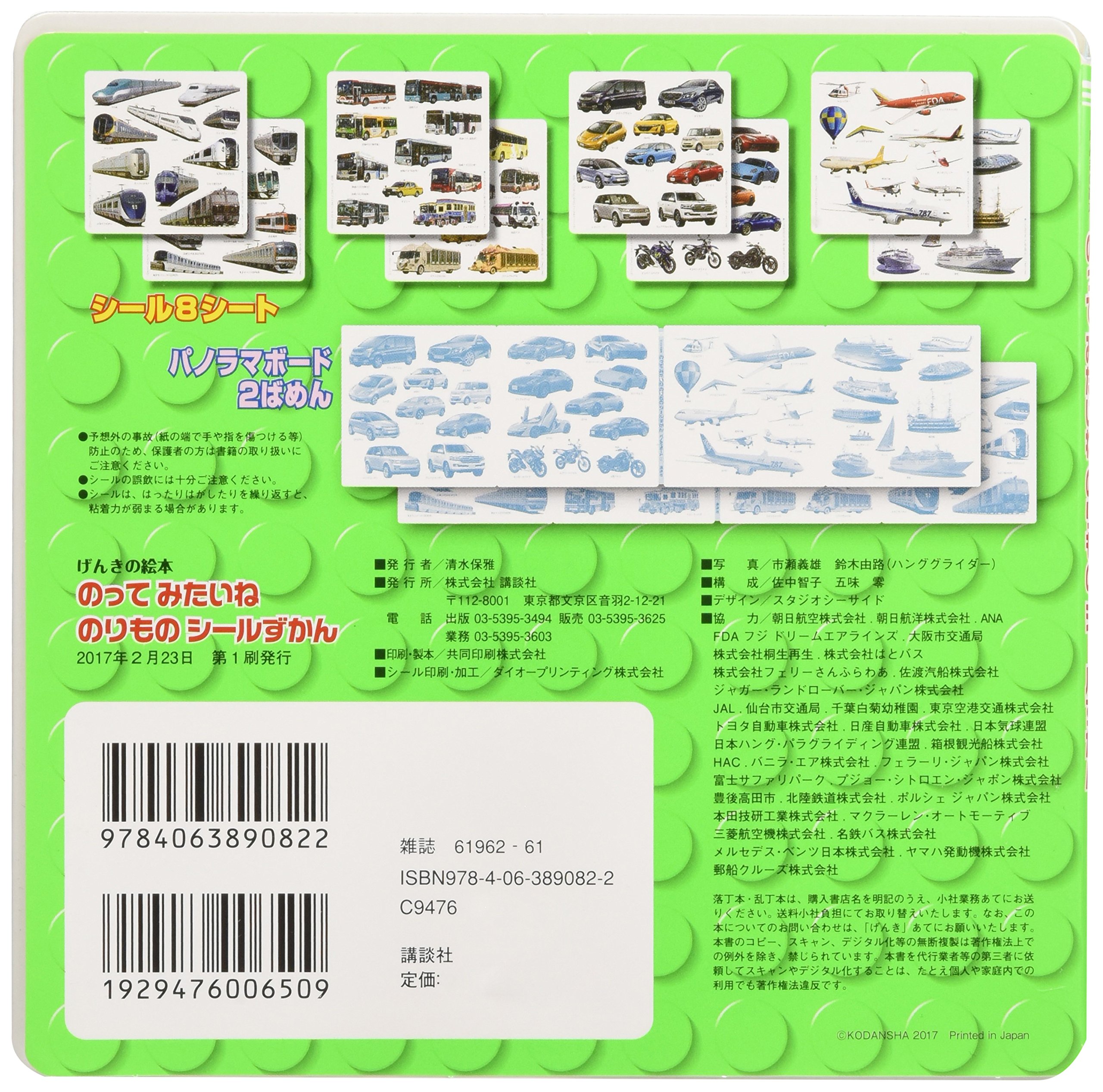 げんきの絵本 のって みたいね のりもの シールずかん Amazon Com Books