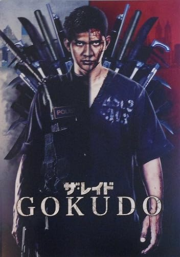 Amazon Co Jp 映画パンフレット ザ レイド Gokudo 監督 ギャレス エバンス キャスト イコ ウワイス ホビー