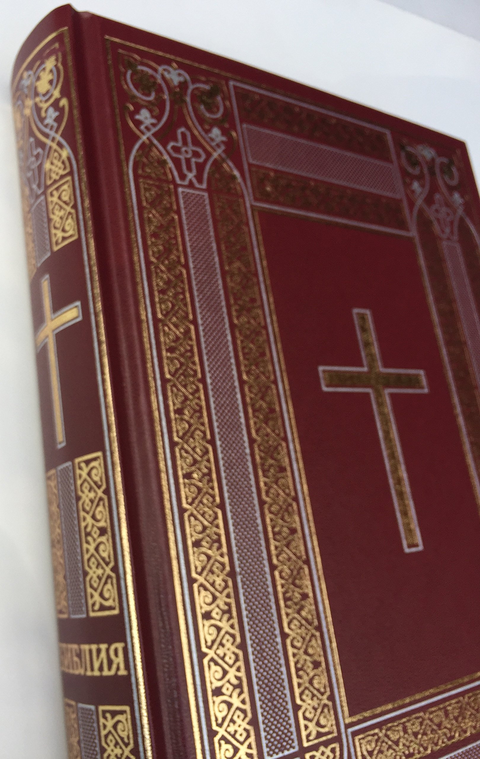 Russian Bible Large Print Easy To Read Reference Burgundy Size 22x30 Cm Family Bible Synodal Translation Russkaya Bibliya Sinodalnij Perevod Krupnij Shrift Bibliya Nastolnaya By Bible 6444722068414 Amazon Com Books