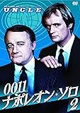 [DVD]0011ナポレオン・ソロ2 [DVD]
