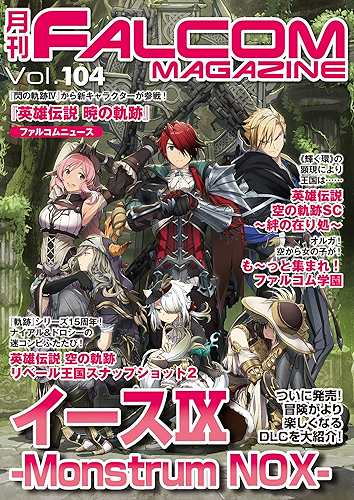 Download Monthly FALCOM MAGAZINE vol 104 (FALCOM BOOKS) (Japanese Edition) PDF