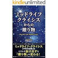 The Gift from Midlife crisis (Japanese Edition) book cover