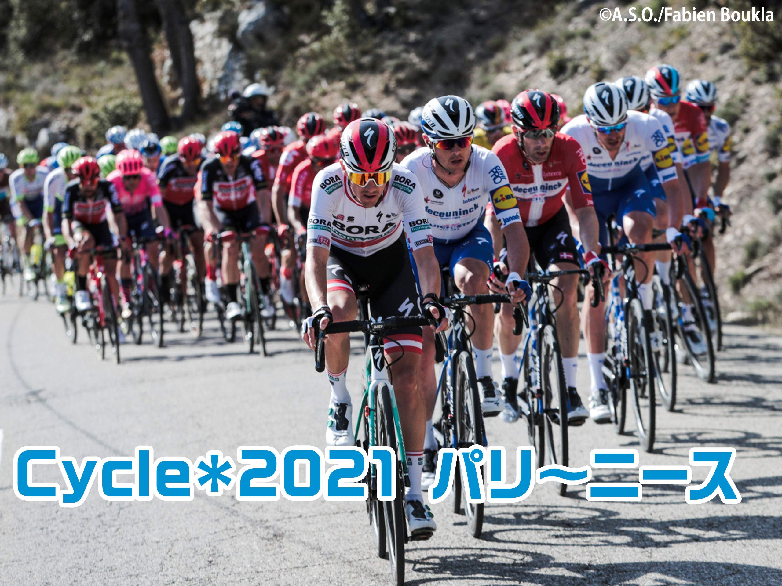 Amazon Co Jp Cycle 21 パリ ニースを観る Prime Video