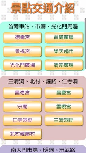 首爾交通 Seoul 韓國 Amazon Com Appstore For Android