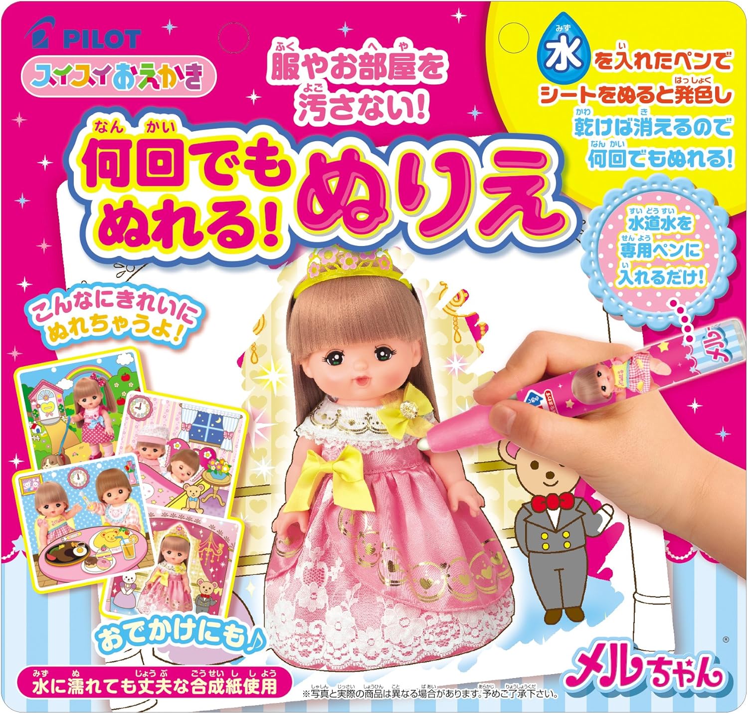 Amazon パイロットインキ Pilot Ink スイスイおえかき 何回でもぬれる ぬりえ メルちゃん 18月以上 おもちゃ おもちゃ