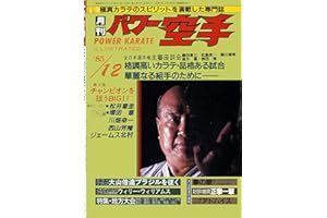 Monthly Power Karate Illustrated Decemberr 1985 (Kyokushin karate collection) (Japanese Edition)