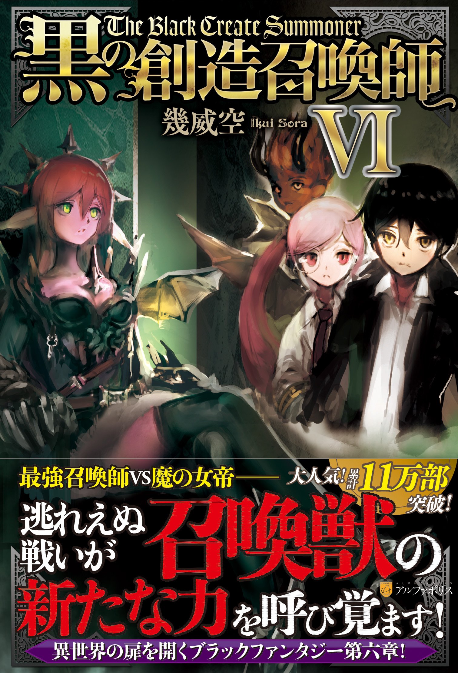 アルファポリス 単行本 16年06月の新刊 06月23日発売 輕之國度 專註分享的nacg社群