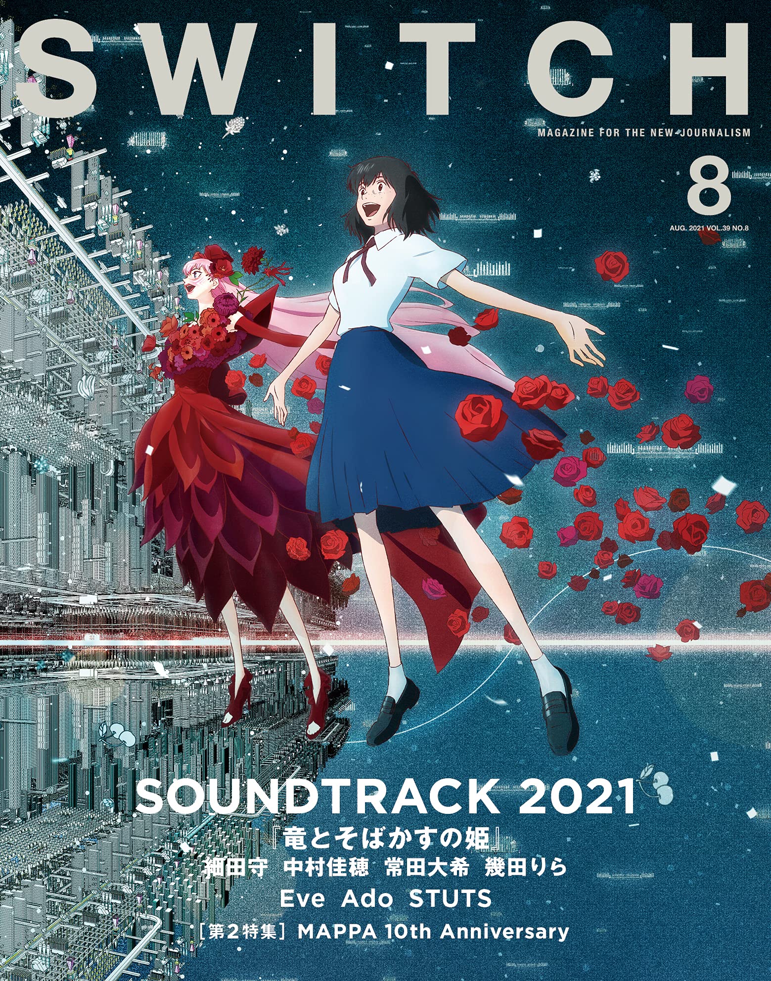 Switch Vol 39 No 8 特集 サウンドトラック 21 表紙巻頭 細田守 竜とそばかすの姫 細田 守 中村 佳穂 常田 大希 幾田 りら Ado Eve Stuts 本 通販 Amazon