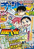 週刊少年チャンピオン2017年27号 [雑誌]