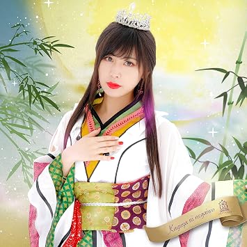 Houkago Princess Kaguya Ni Negai Wo Amazon Com Music
