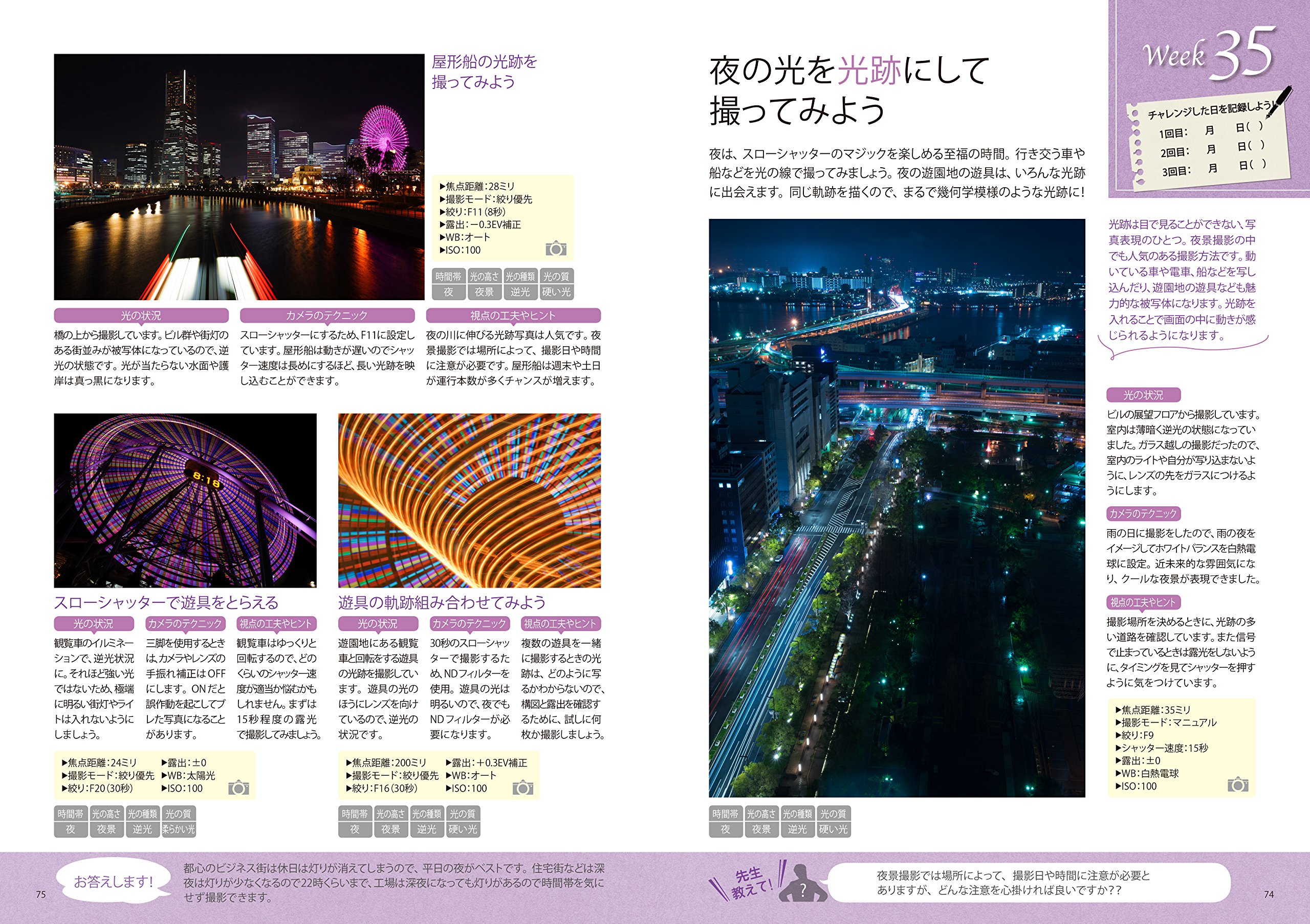 人気沸騰 すずちゃん先生の 写真の練習帳 写真が上手くなる52の宿題 を2冊セットで 634ebf8b 数々の賞を受賞 Feb Ulb Ac Id