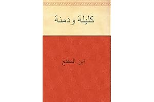 ?????? ?????? (Arabic Edition)