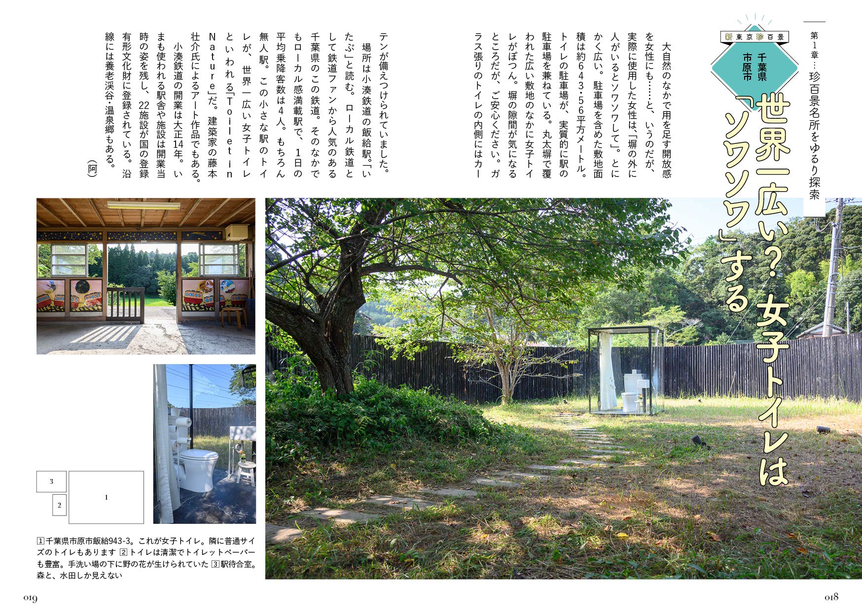 新東京珍百景でチルする ナゾがあふれるネオ トーキョー メディアパルムック 新東京珍百景探検隊 本 通販 Amazon