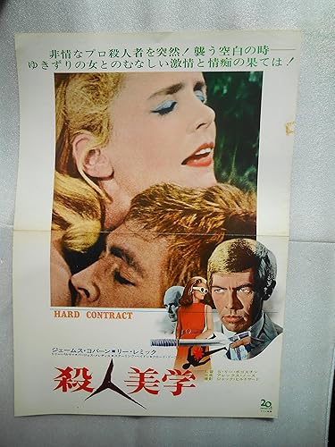 Amazon Co Jp 非売品プレスシート 殺人美学 大型サイズ ポスタータイプ ジェームス コバーン リー レミック ホビー 通販