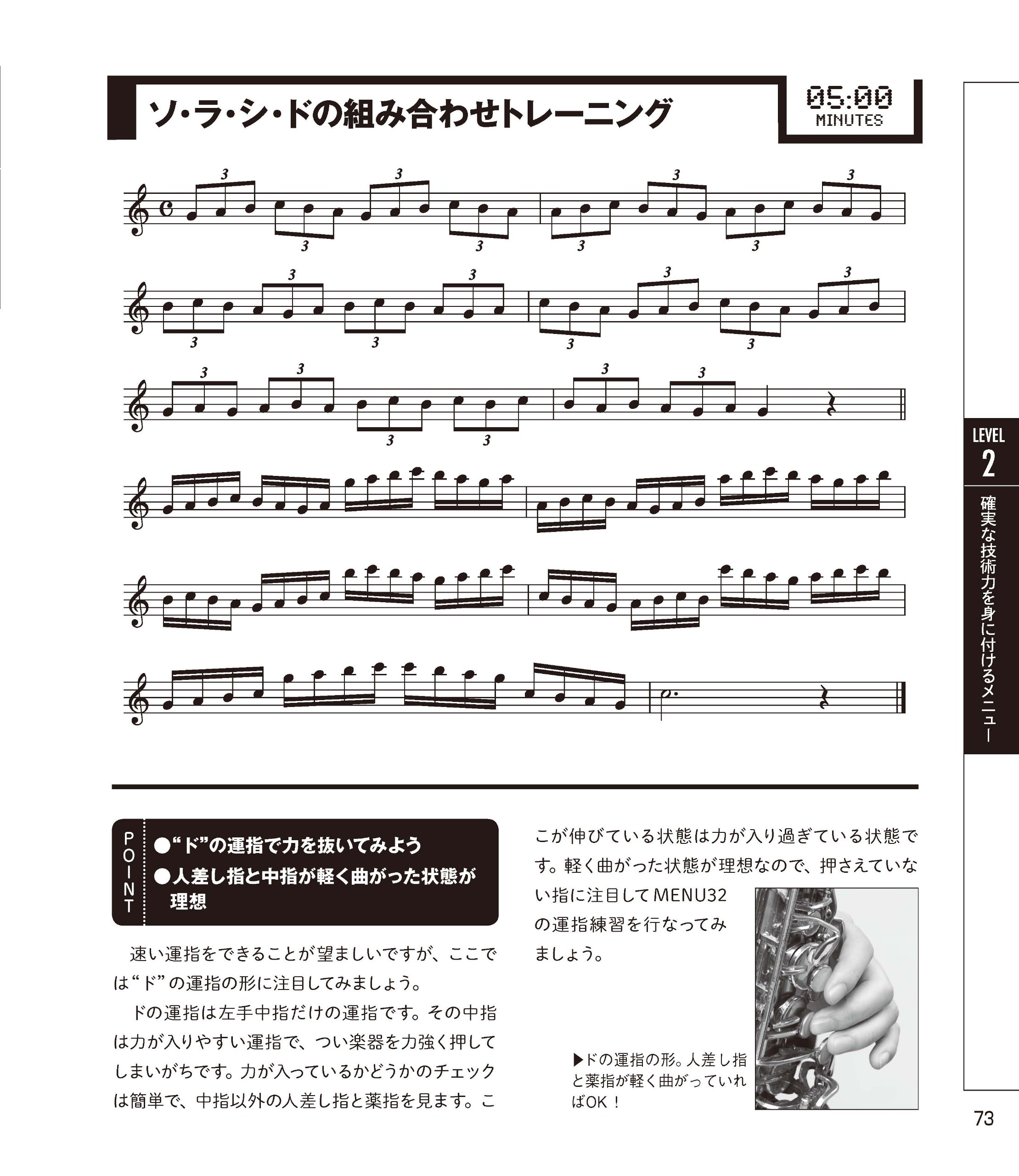 1日10分の指慣らし サックス奏者のための自主トレ メニュー90 アルトとテナーに両対応 Cd Rom2枚付 加度 克紘 本 通販 Amazon